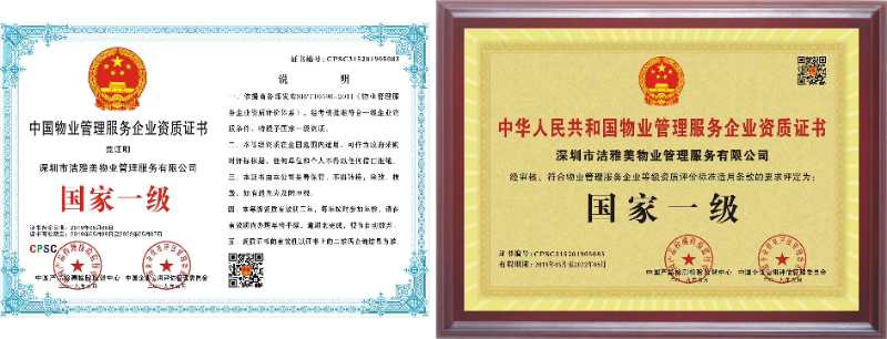 物业公司资质荣誉证书办理 企业管理服务核心要素与必备条件解析